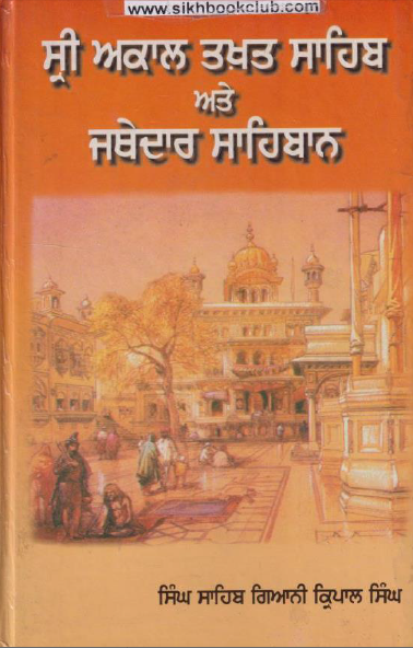 Shri Akal Takht Sahib Ate Jathedar Sahiban By Singh Sahib Giani Kirpal Singh